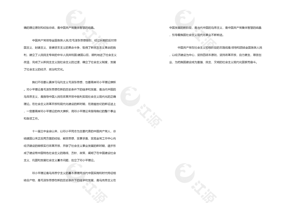 入党通知书范文word模板