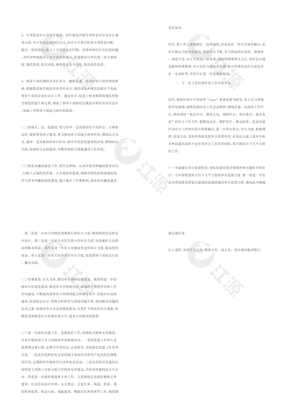 审计局局长述职报告经典范文