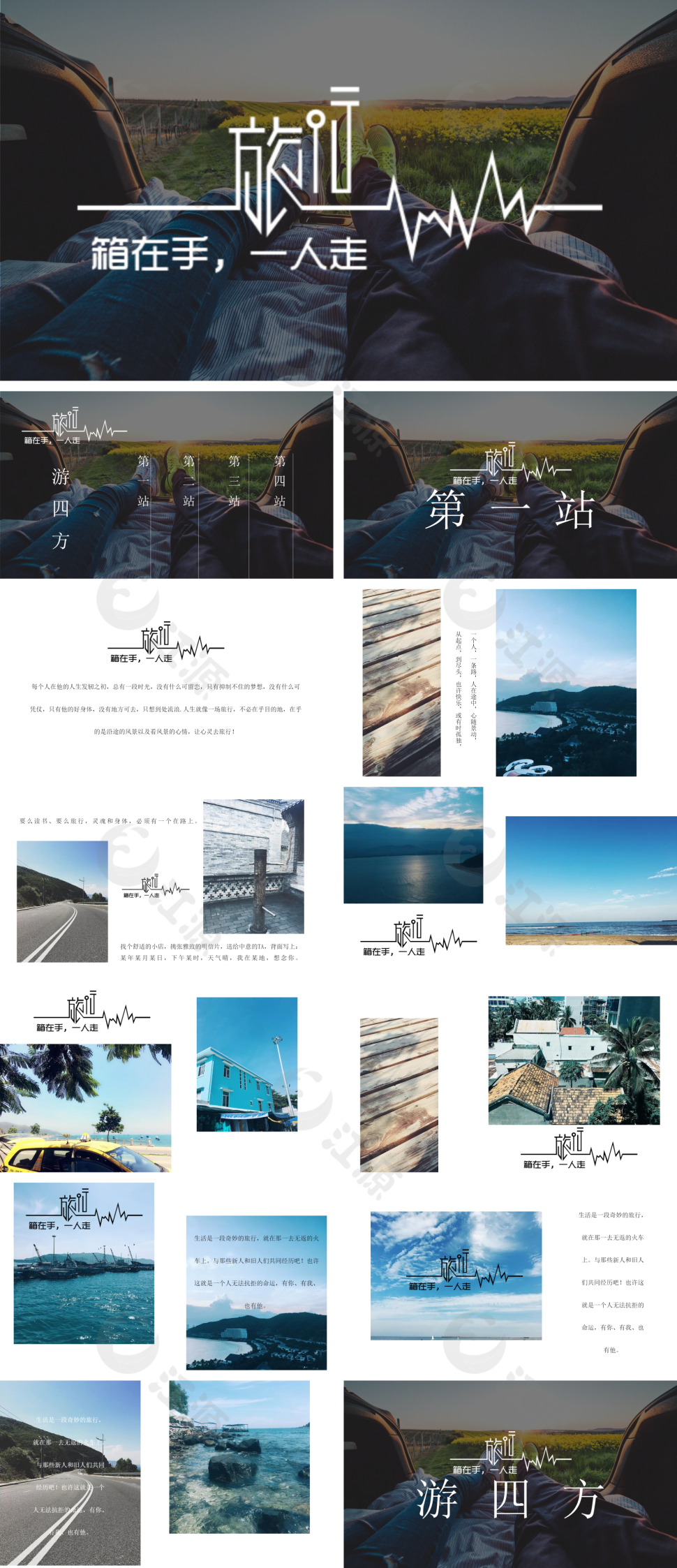 白色简约风游四方旅游相册PPT模板