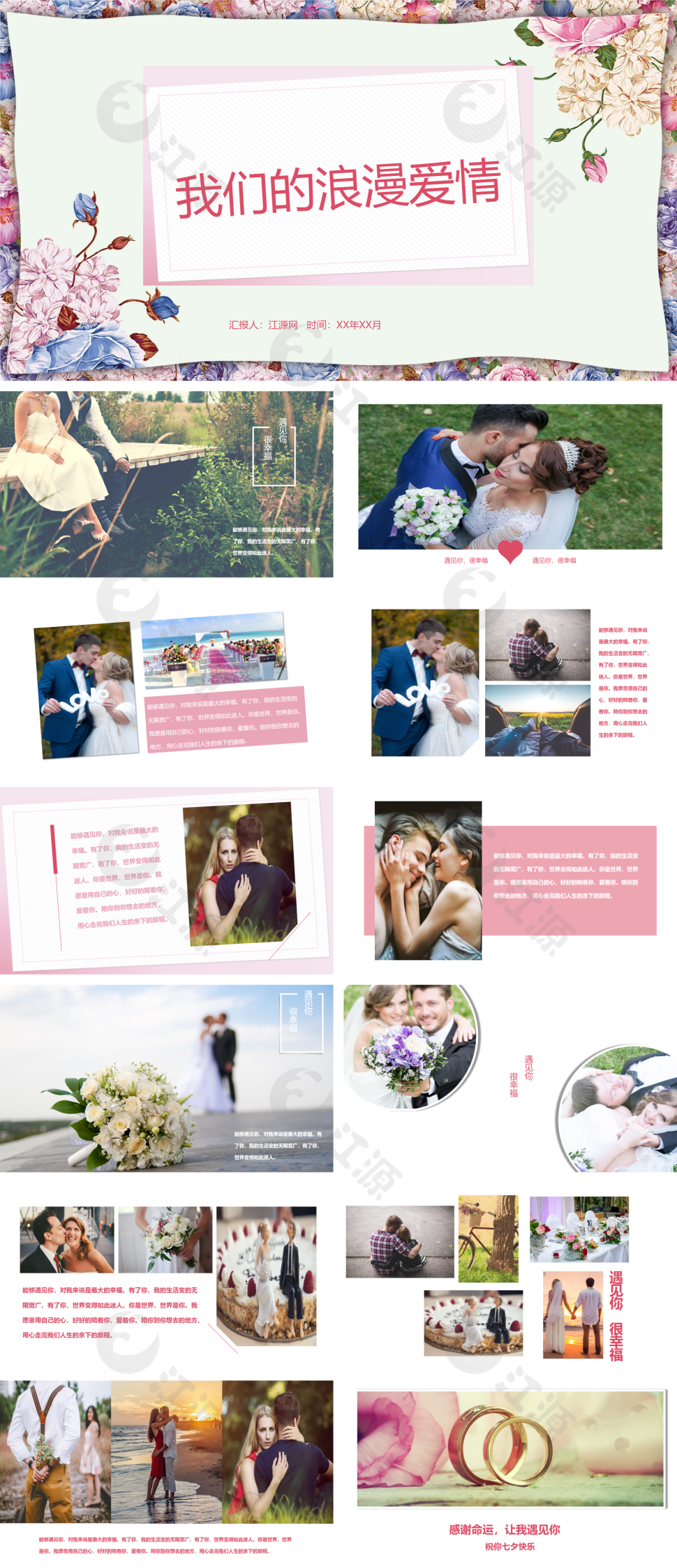 粉红色简约风婚礼相册PPT模板