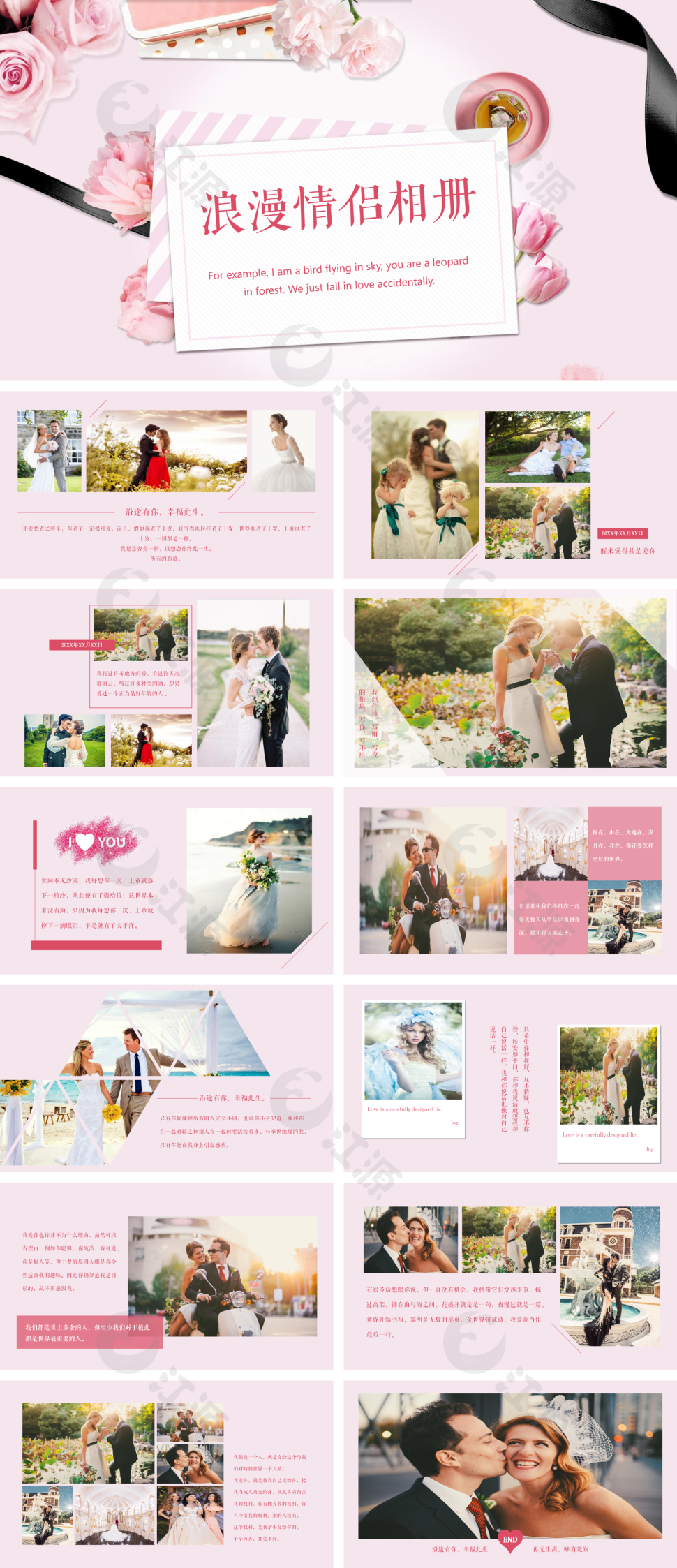 粉色浪漫七夕情人节情侣相册PPT动态模板