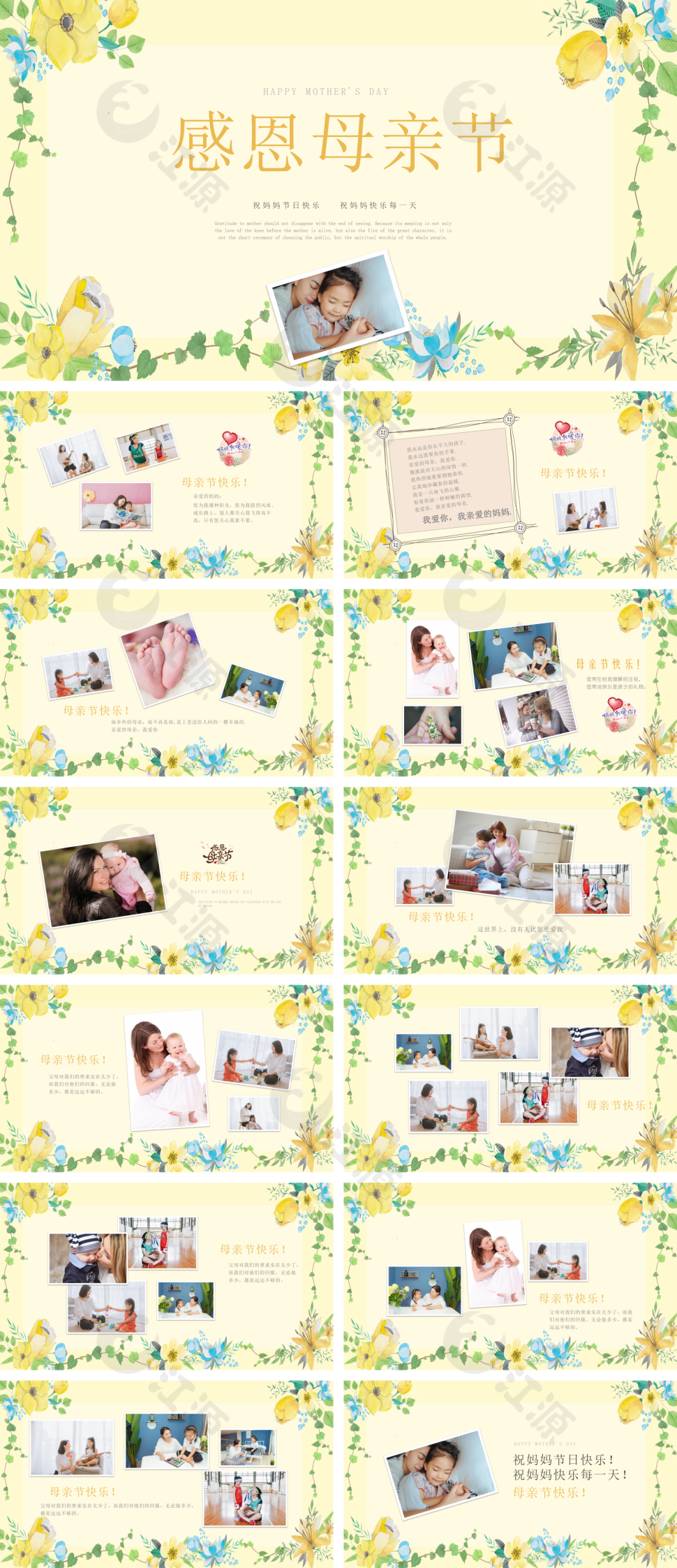 黄色清新可爱感恩母亲节相册PPT模板