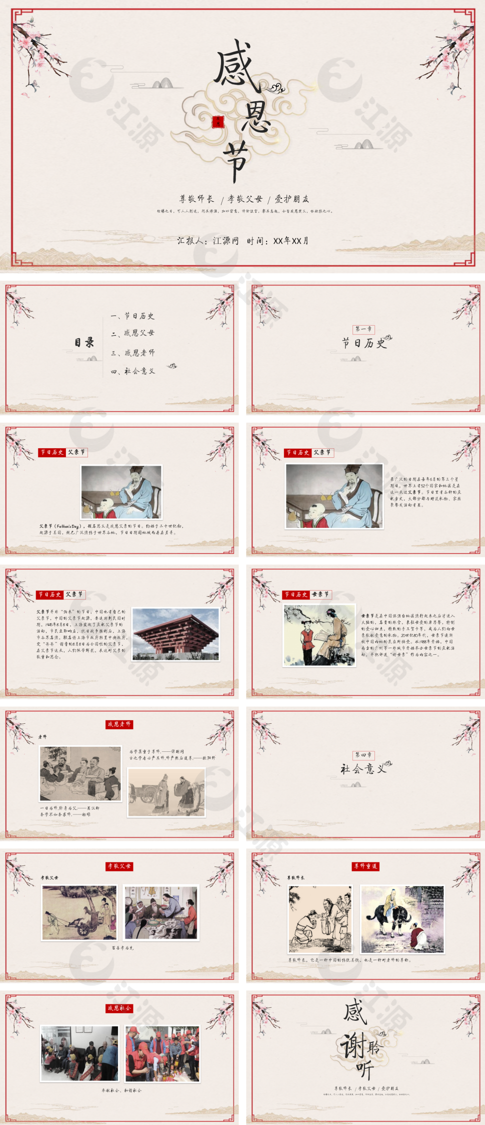 黄色中国风感恩节节日PPT模板