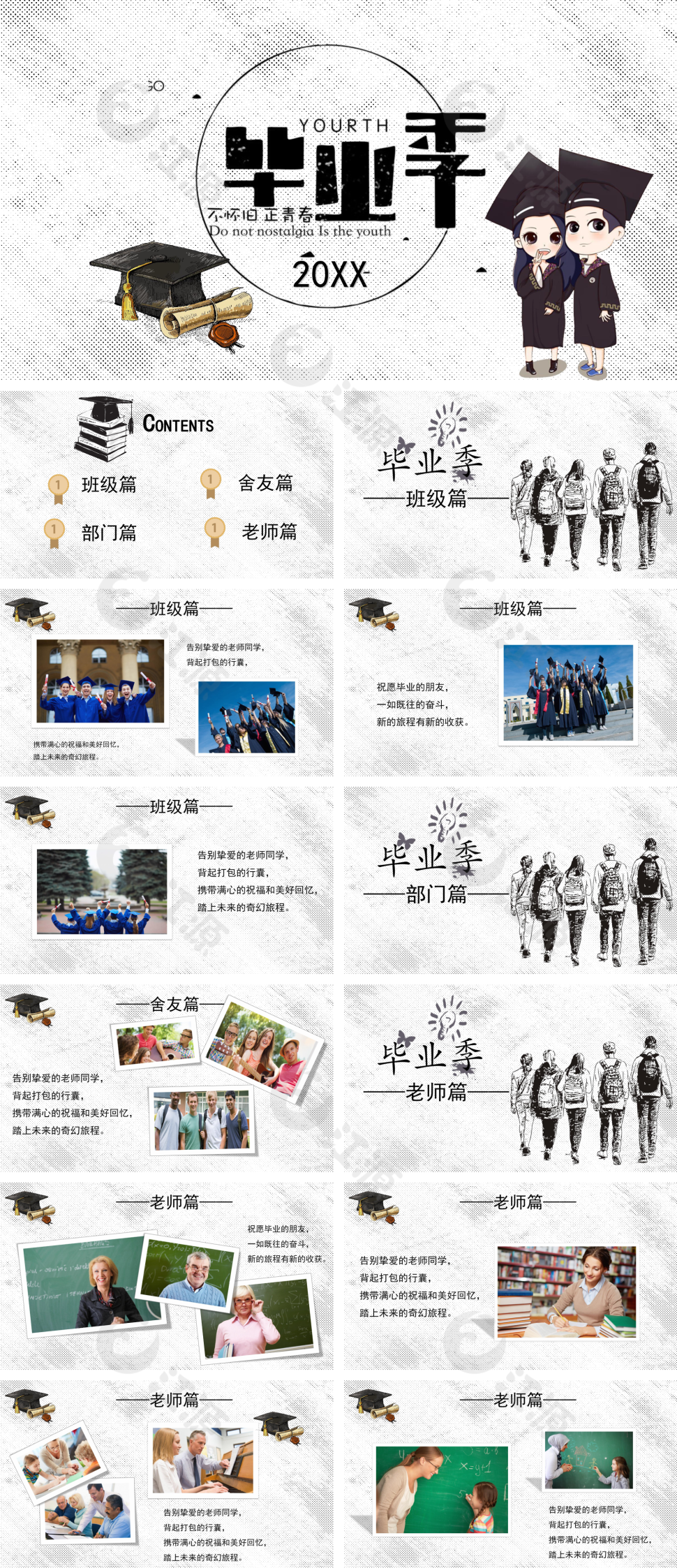 灰色手绘毕业季相册PPT模板