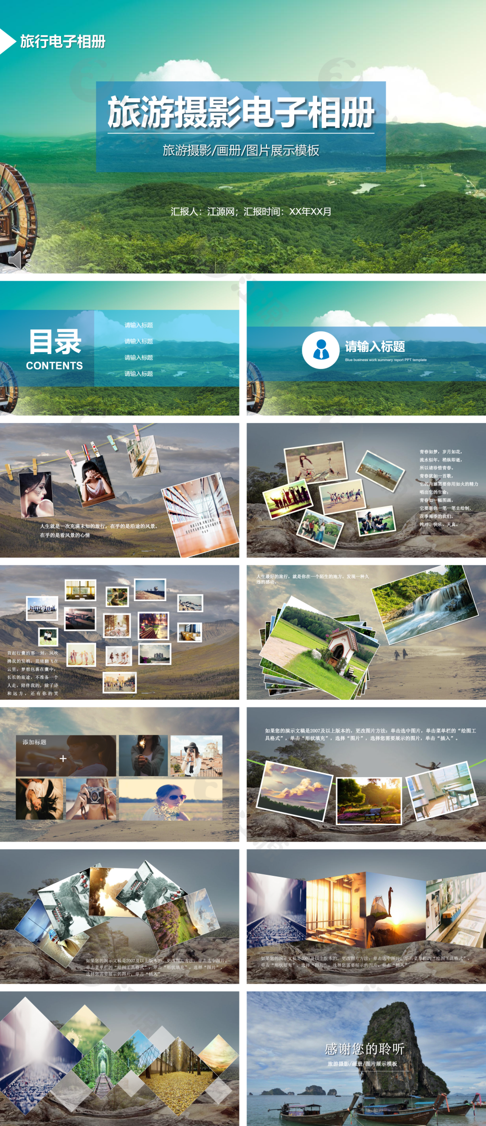 蓝绿双色简约风旅游摄影电子相册PPT模板