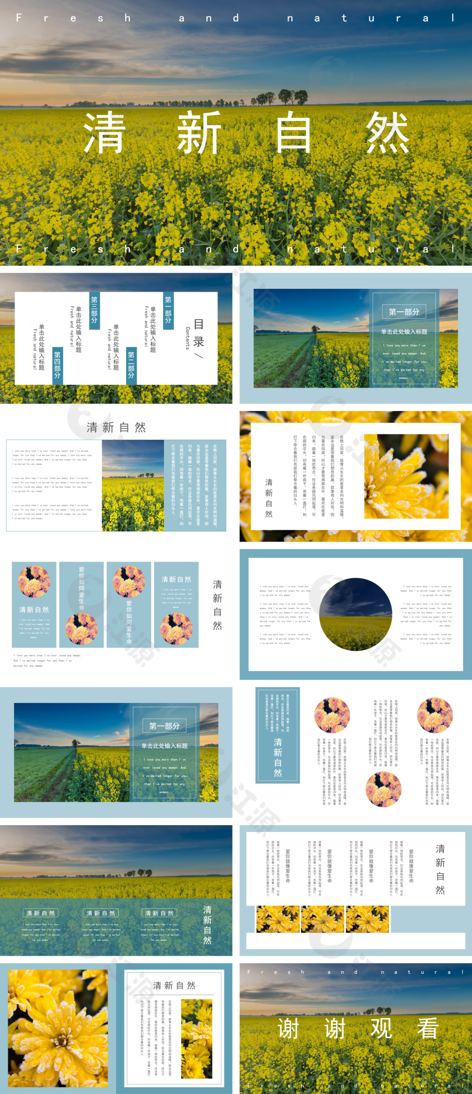 蓝色清新自然文艺杂志风旅行相册PPT模板