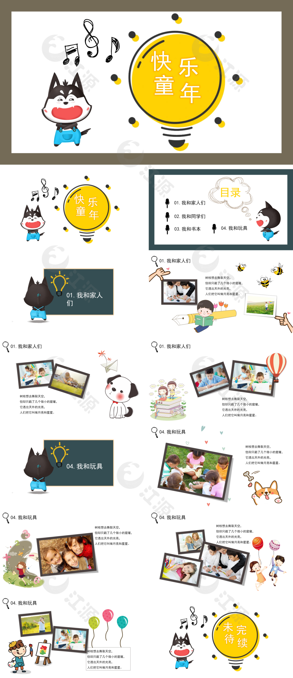 蓝色小狗快乐童年相册PPT模板