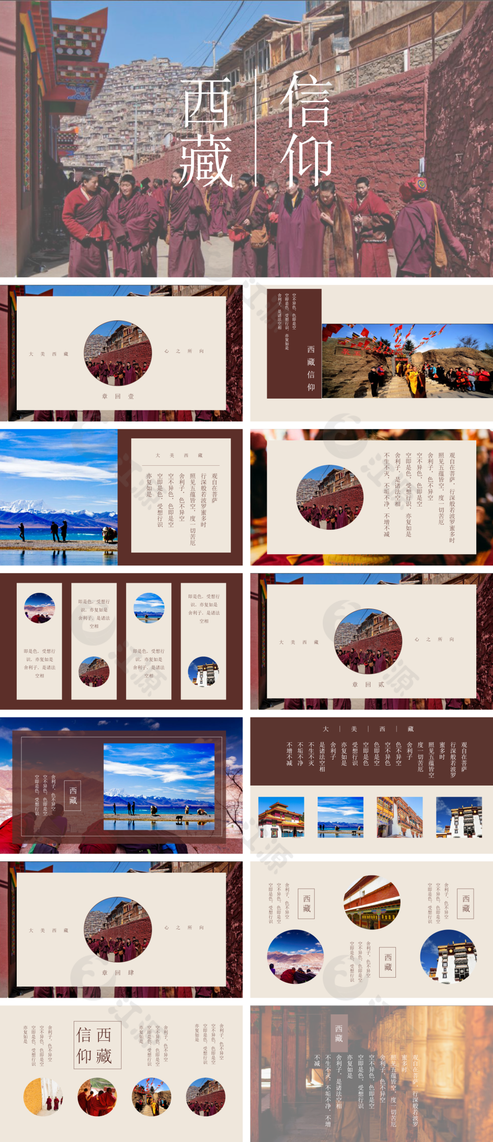 棕色中国风文艺西藏旅游相册旅行宣传PPT模板