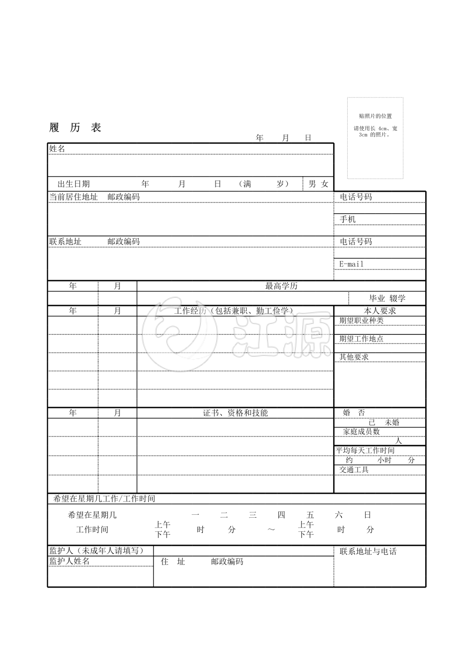 履历表（兼职、勤工俭学）