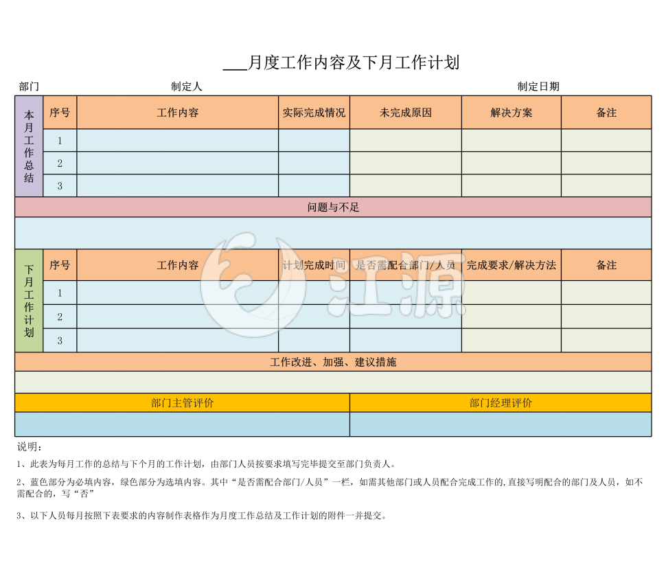 月度工作内容及下月工作计划表