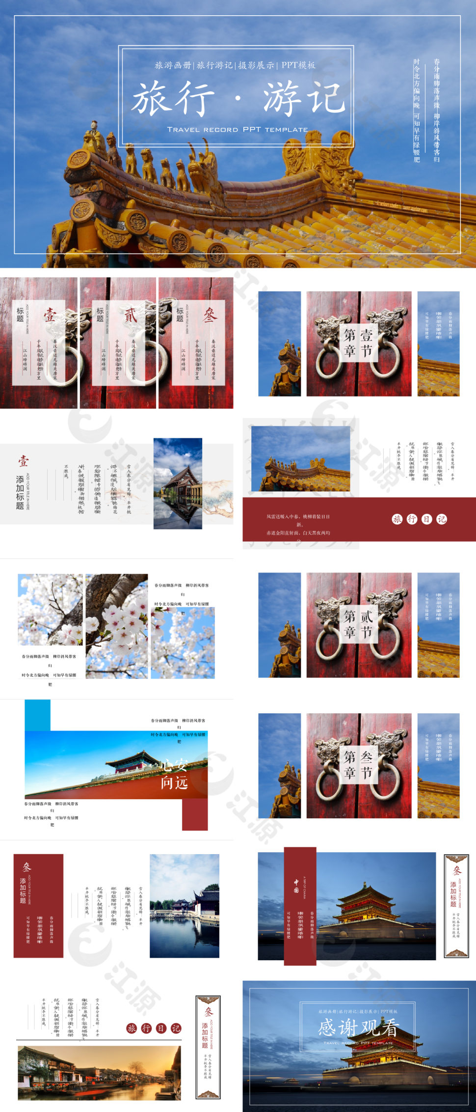 旅游画册旅行游记摄影展示PPT模板