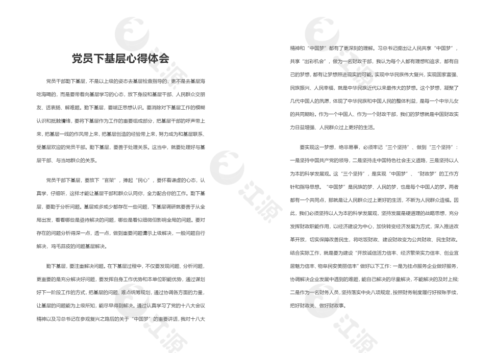 党员下基层心得体会