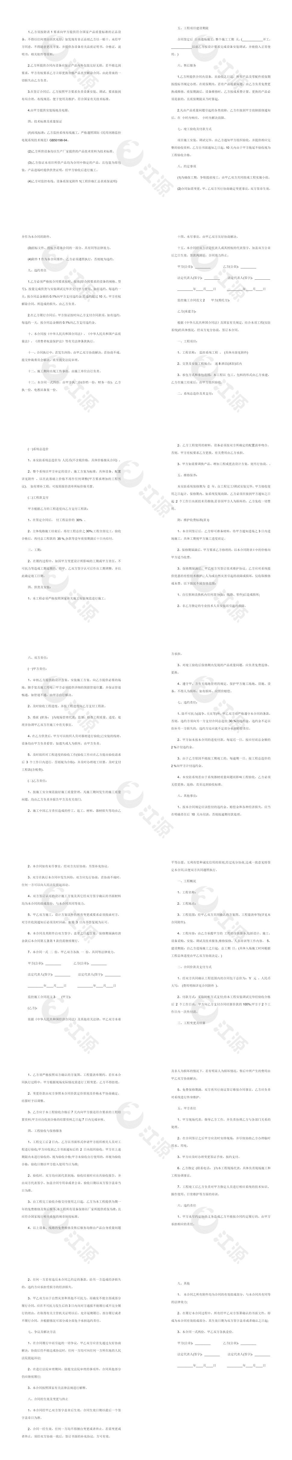 监控施工合同Word模板