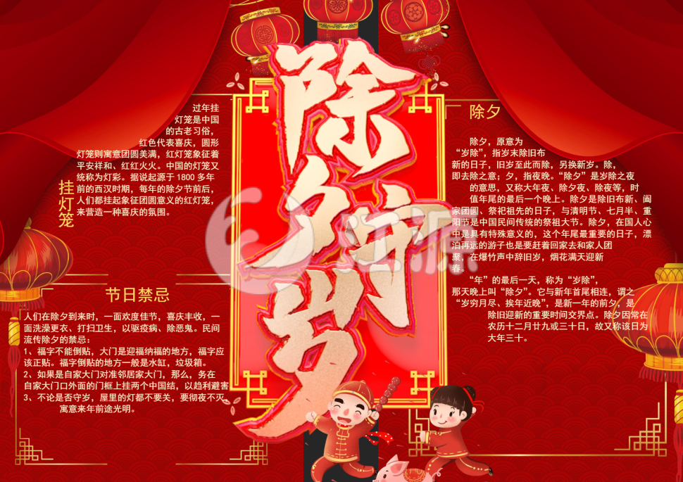 大红除夕手抄报