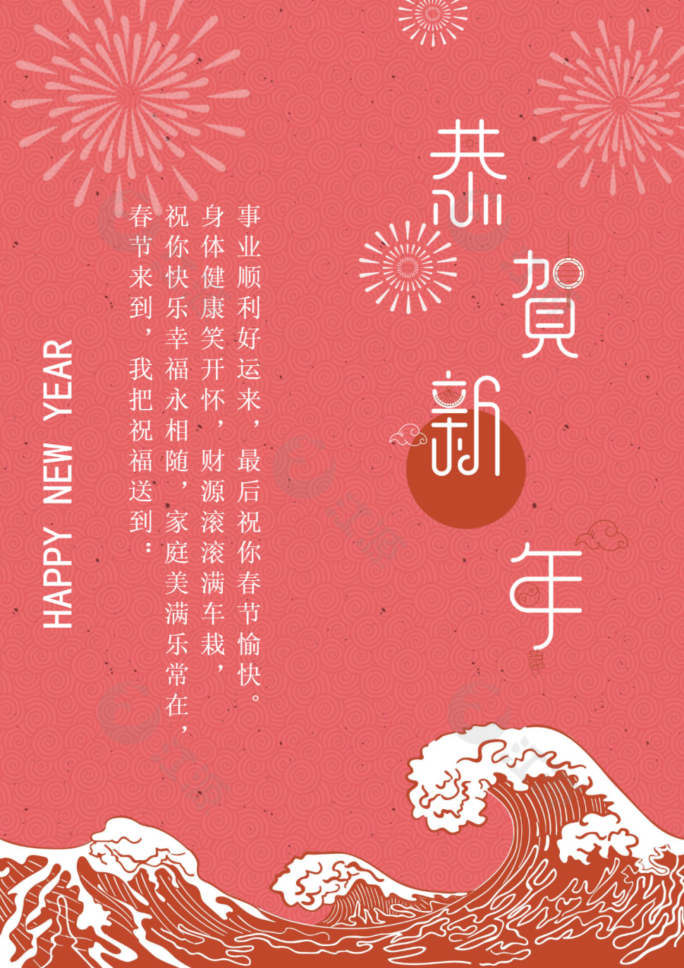 大气新年祝福海报
