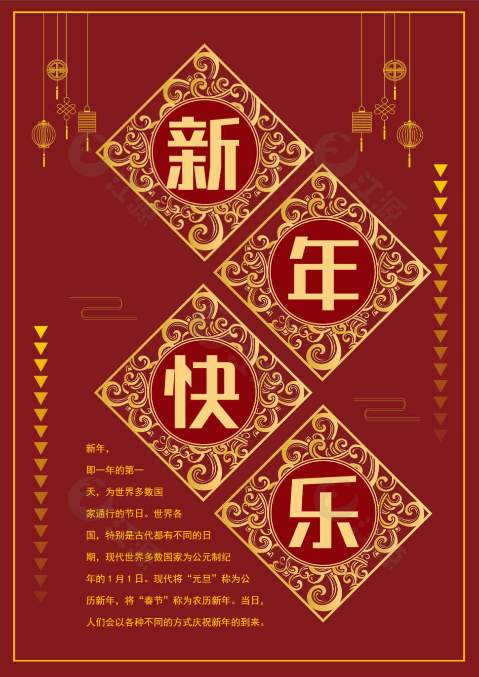 新年快乐海报