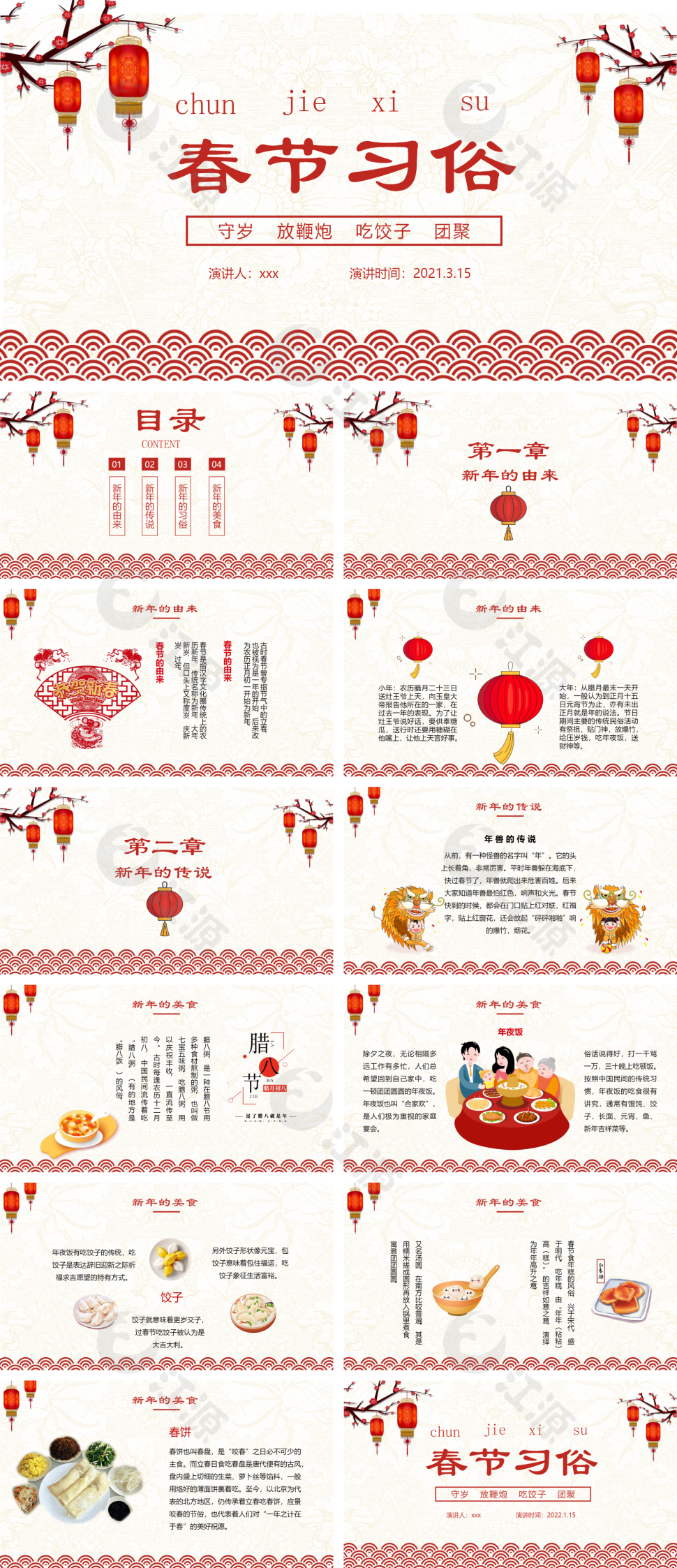 白色剪纸卡通中国风春节传统文化介绍PPT