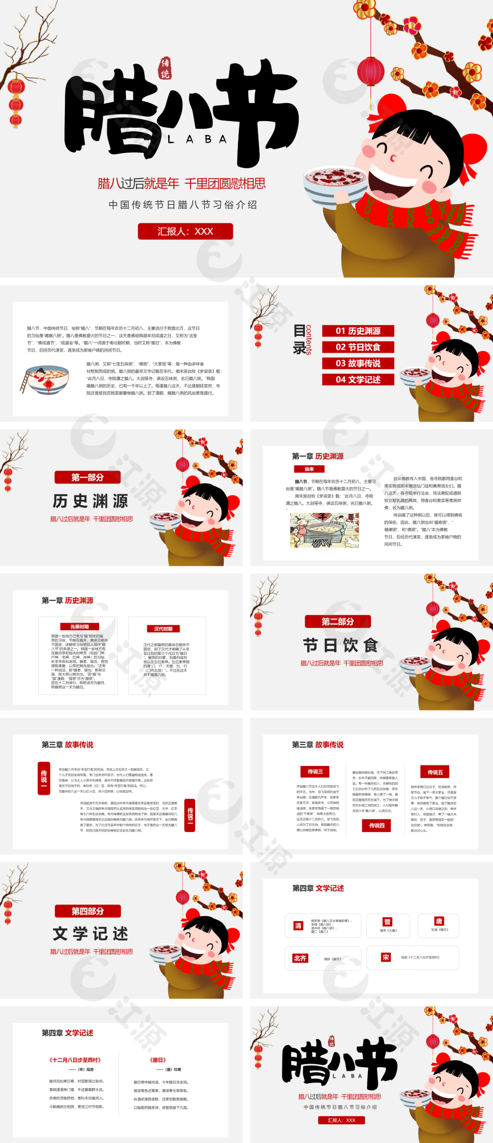 白色简约中国传统节日腊八节习俗介绍