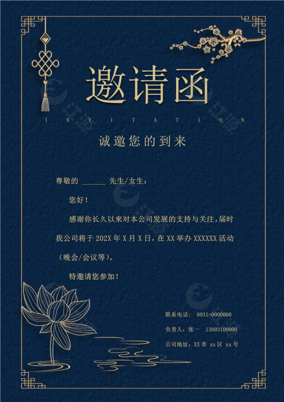 商务会议邀请函