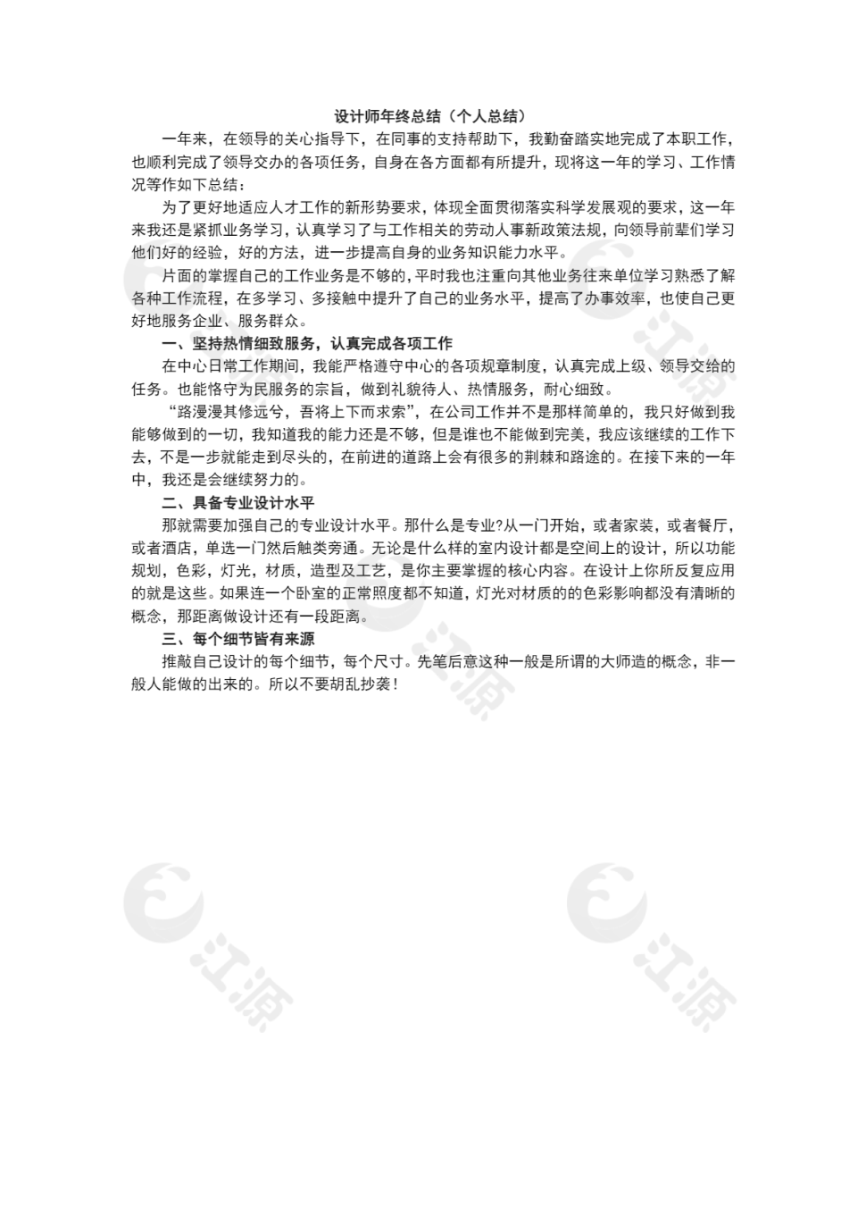 设计师年终总结（个人总结）