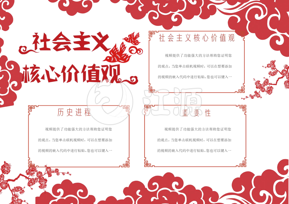 社会主义核心价值观