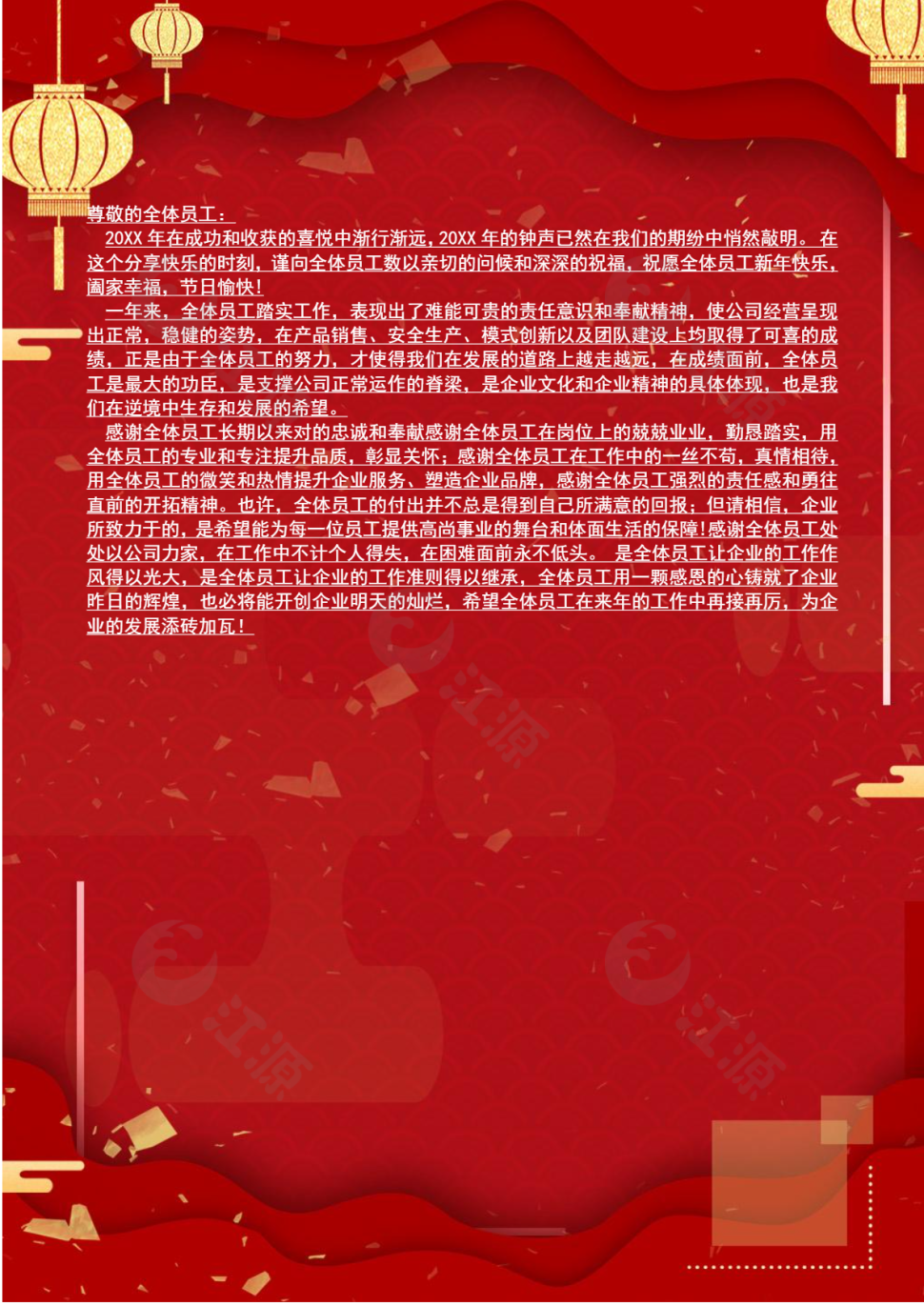 新年红色喜庆牡丹花浪纹背景感谢信Word海报