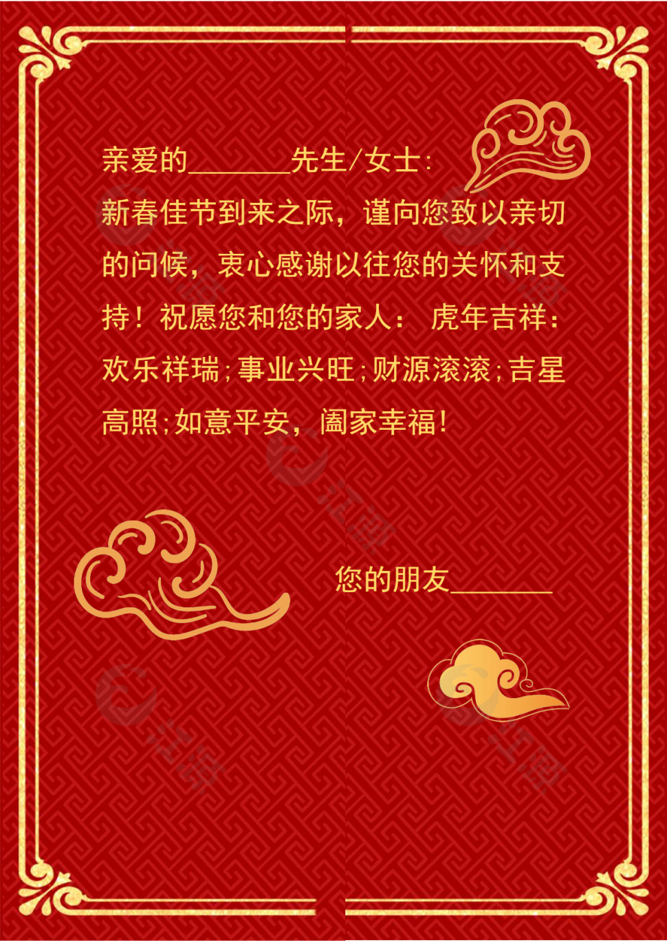 新年吉祥烫金简约红色背景感谢信Word海报