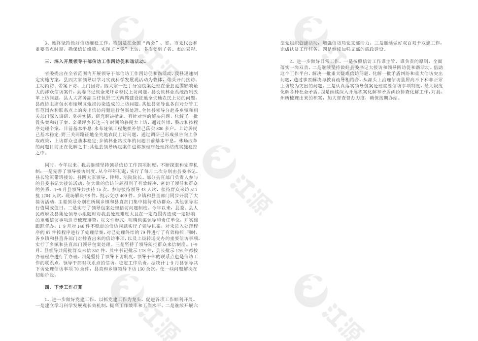 信访局党支部工作总结范文