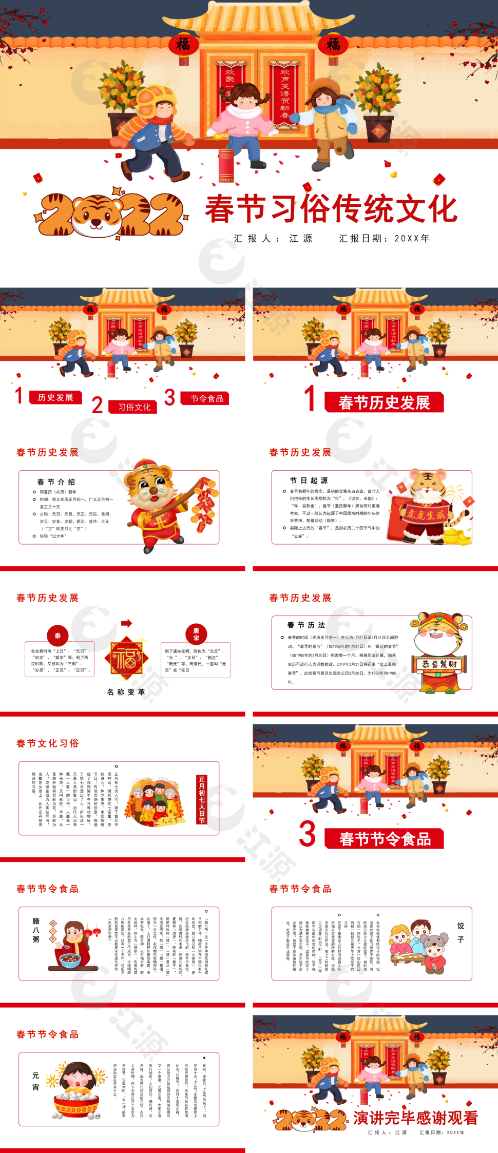 白色卡通简约春节习俗传统文化介绍