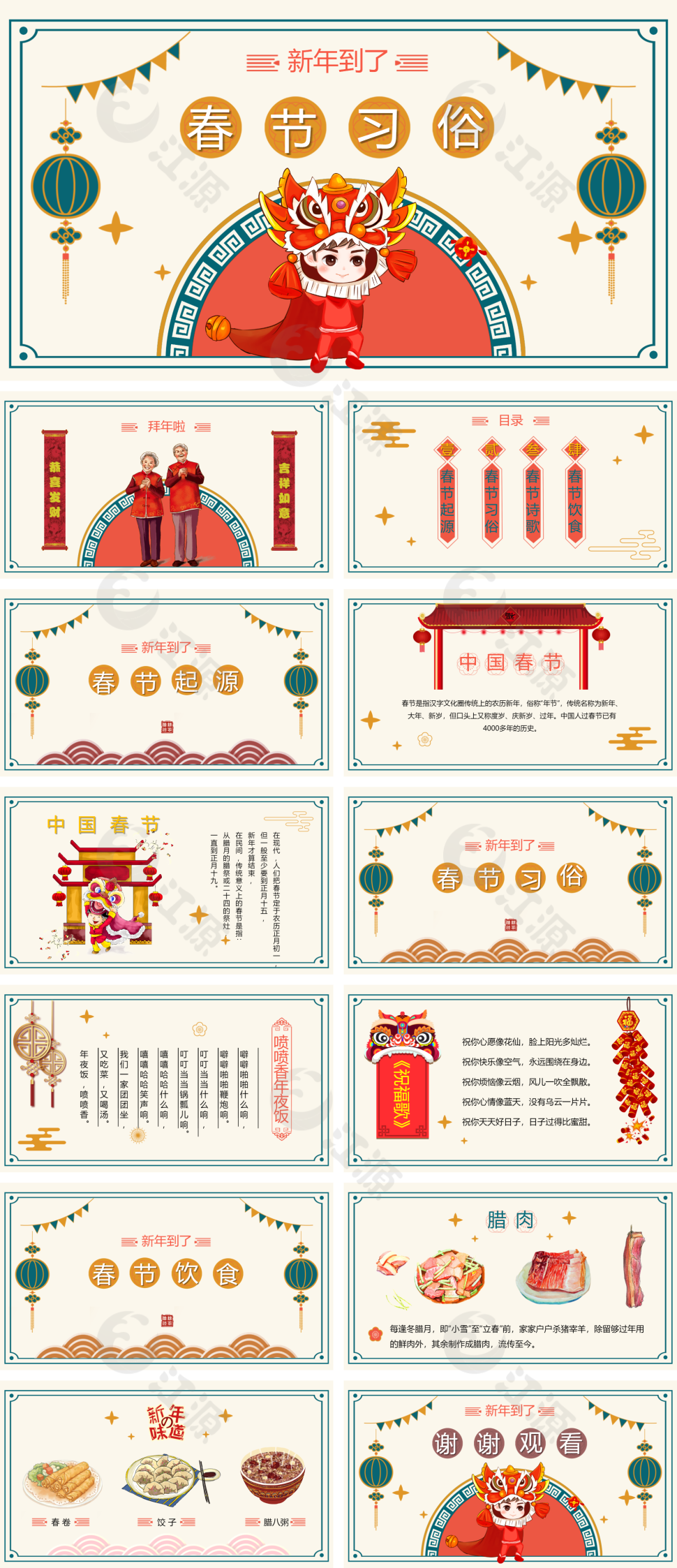 白色卡通简约风春节习俗介绍