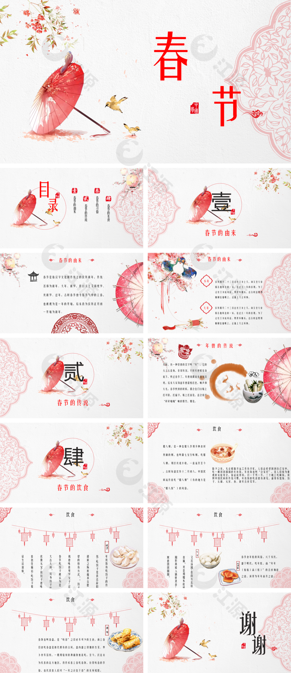 白色手绘风春节传统文化介绍PPT