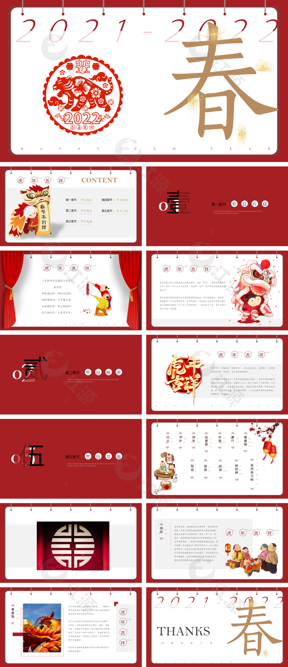 白色中国风虎年春节传统节日习俗介绍