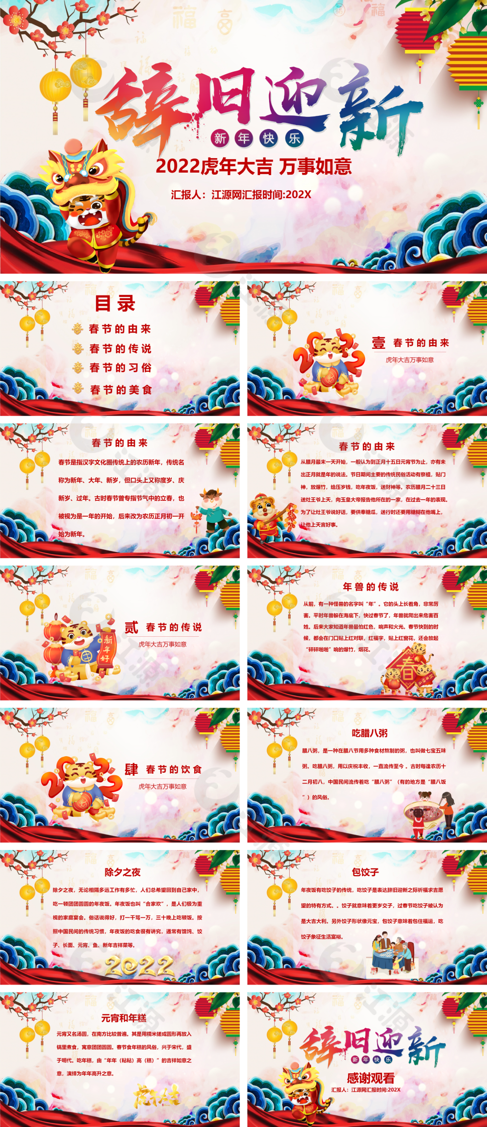 彩色创意虎年大吉春节传统文化介绍