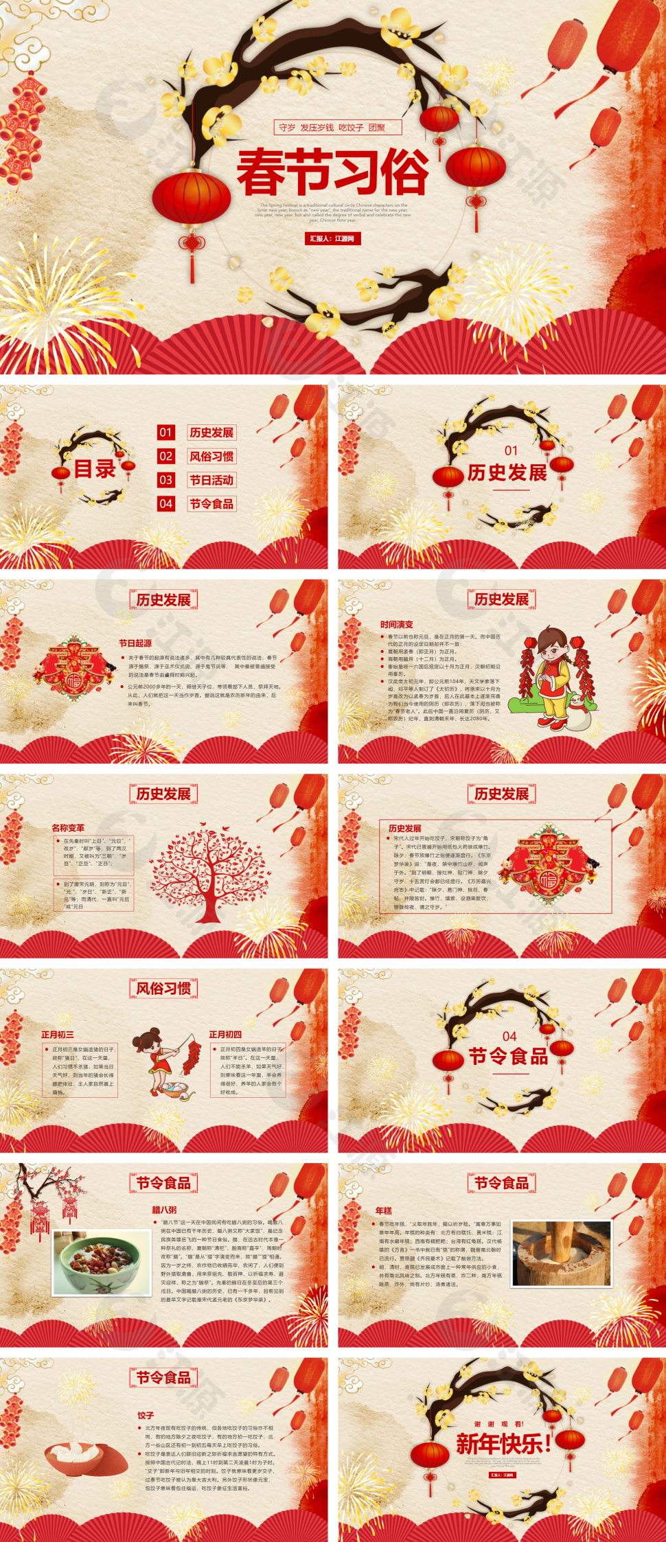 红色简约春节介绍PPT