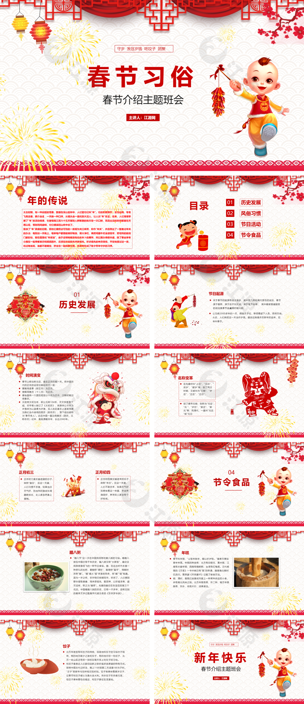 红色简约春节介绍主题班会PPT