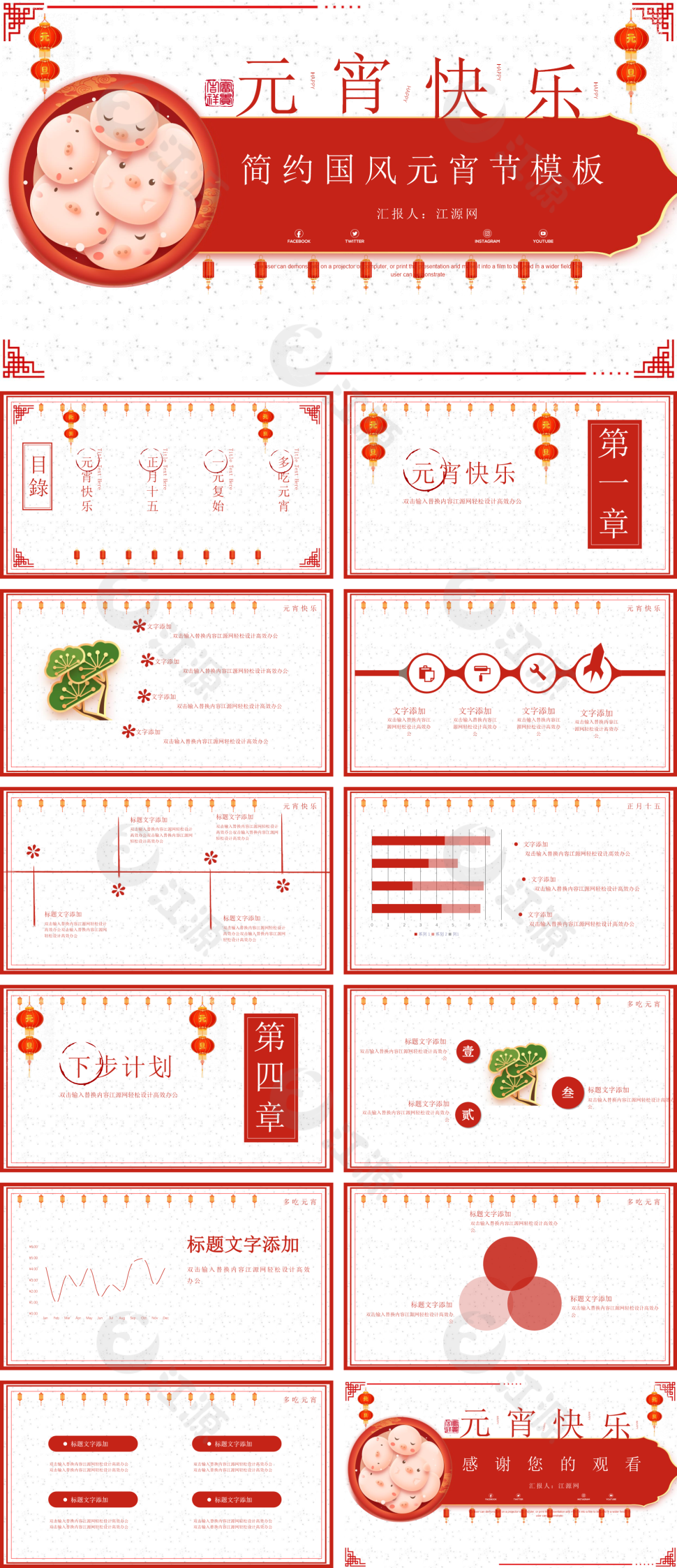 红色简约国风元宵节PPT模板