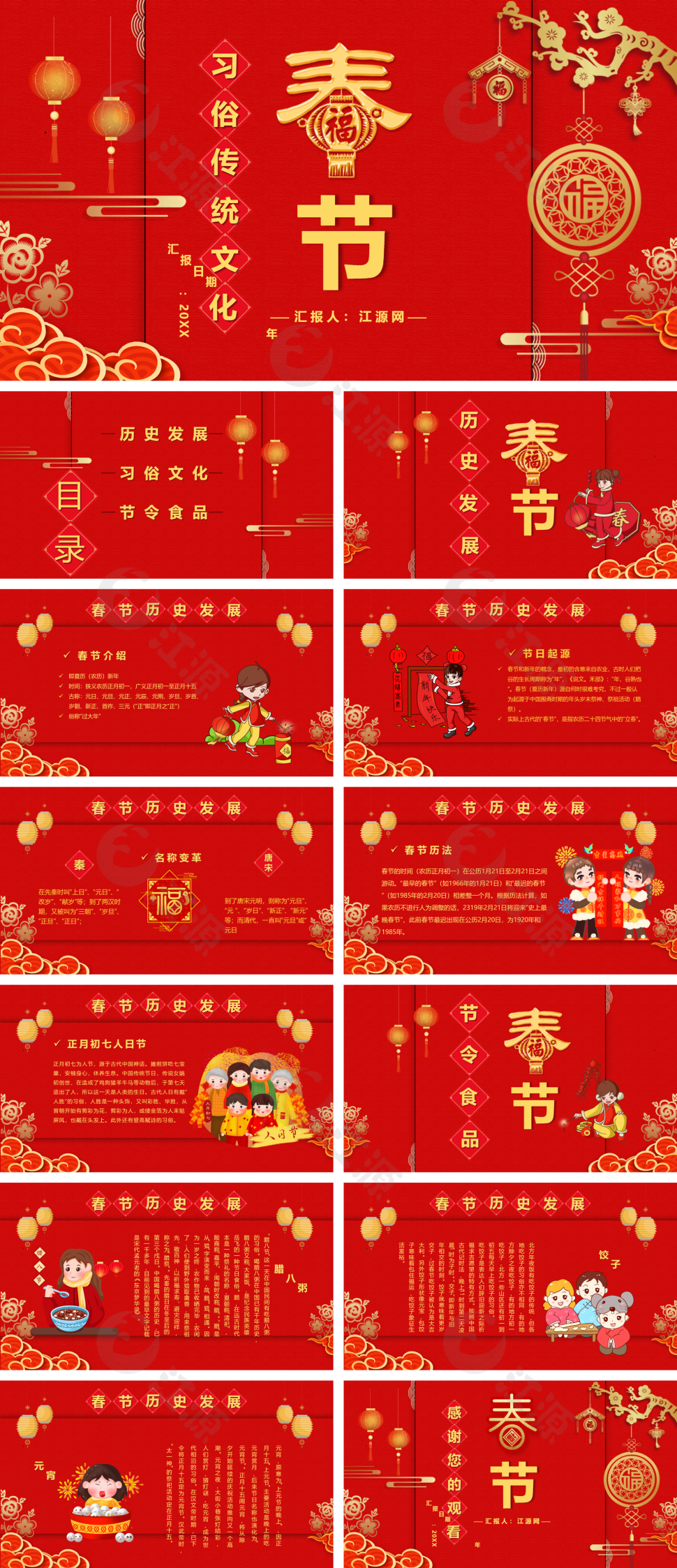 红色简约卡通春节传统文化介绍PPT