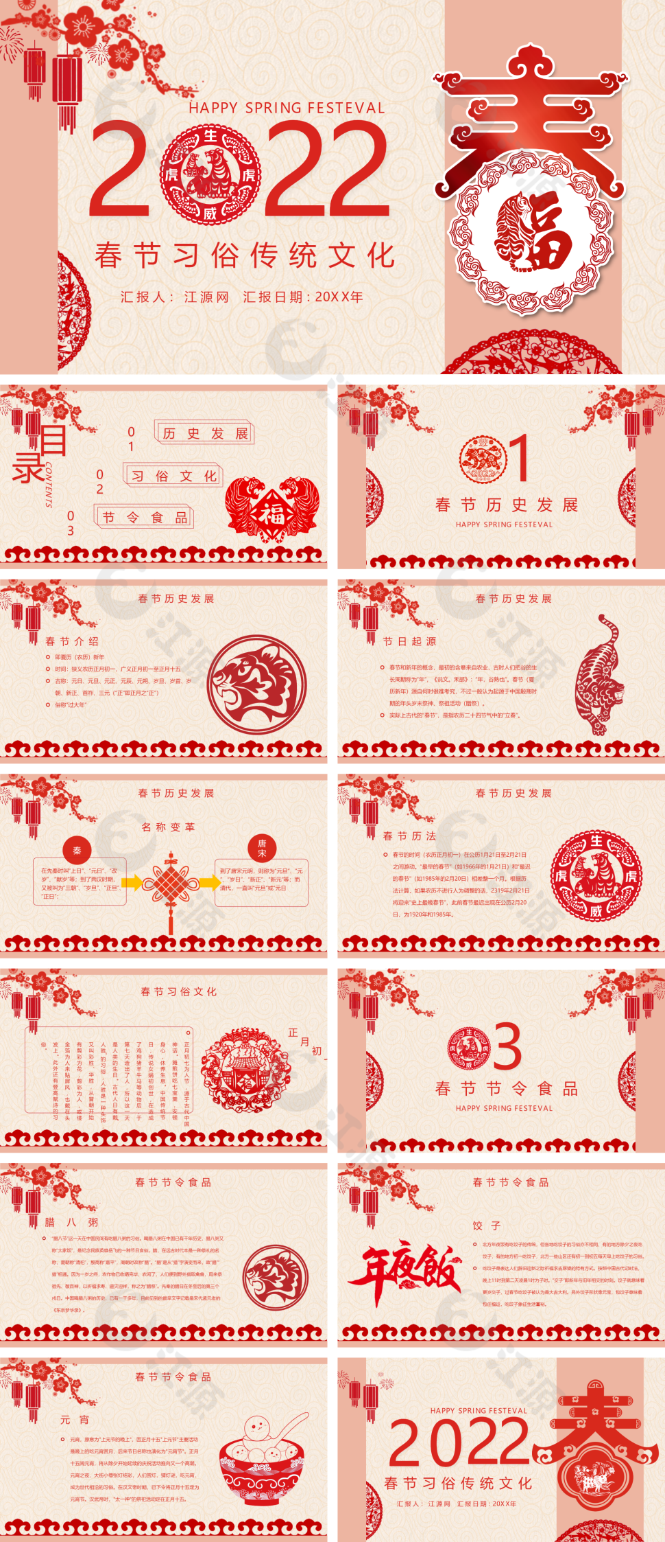 红色简约中国风剪纸春节习俗介绍