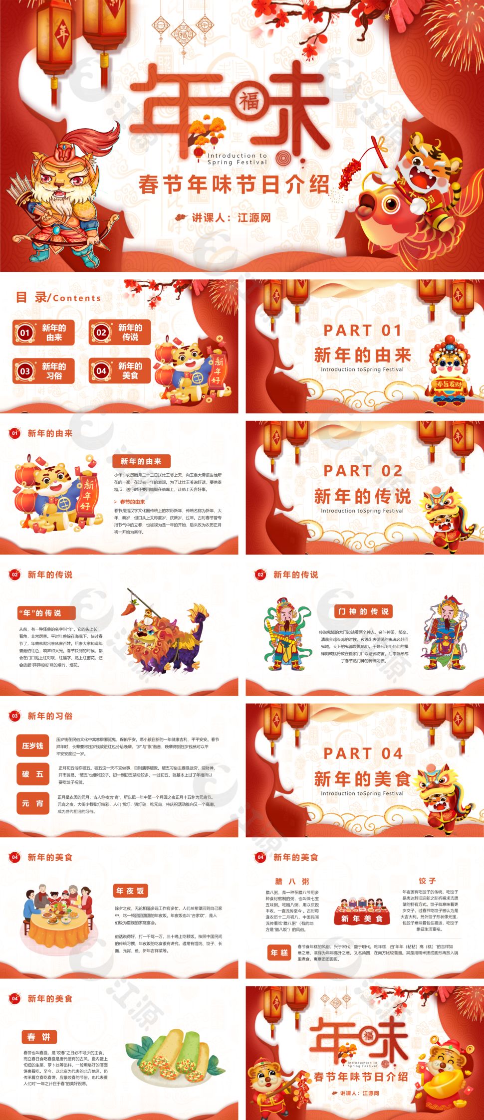 红色卡通春节年味节日介绍