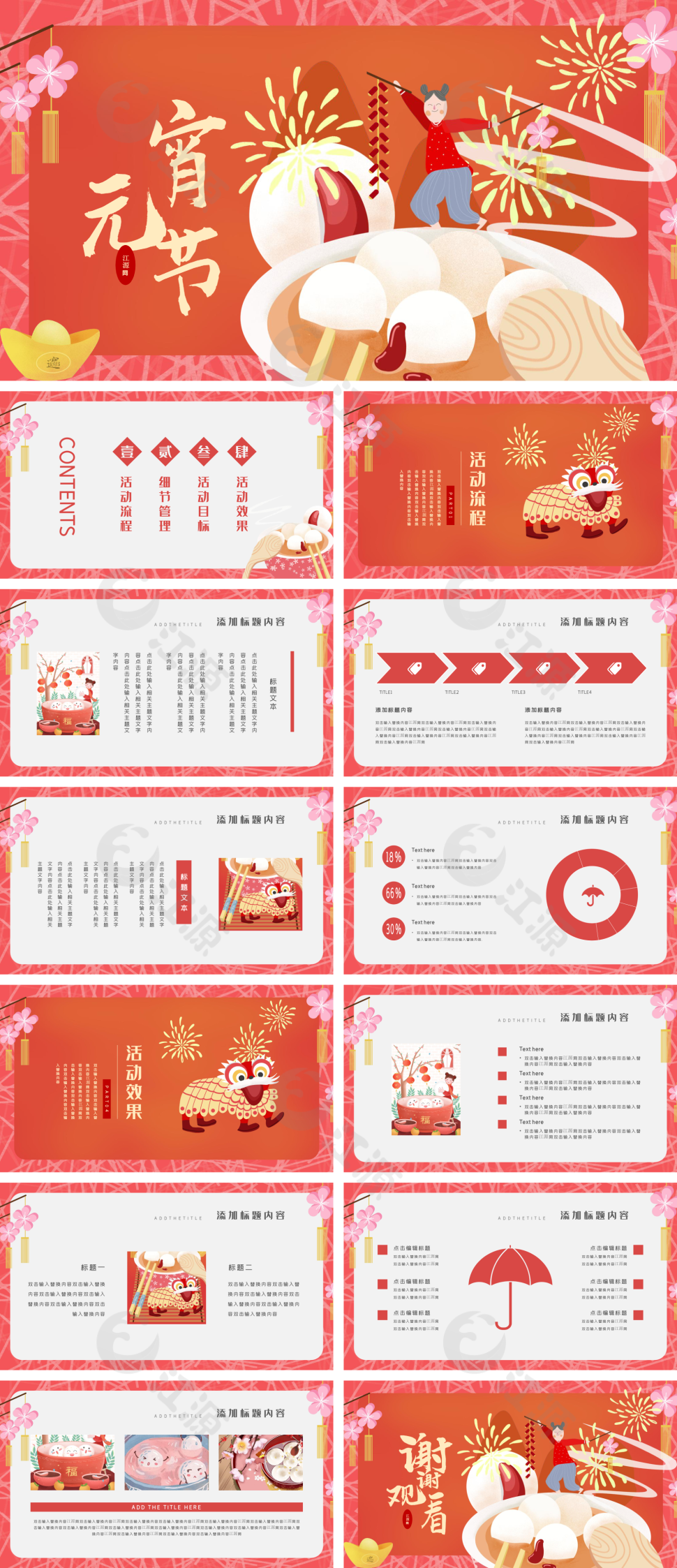 插画风欢乐闹元宵PPT模板
