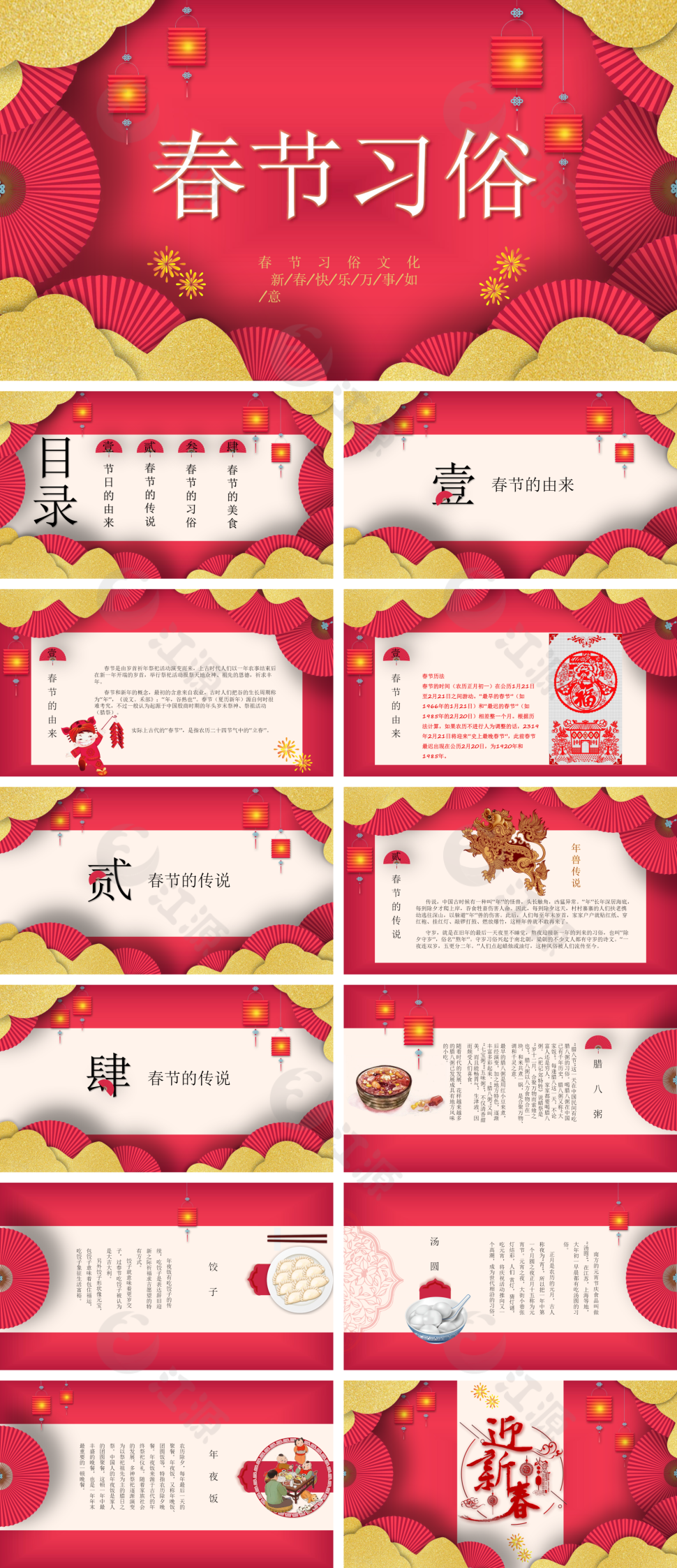 红色卡通春节习俗传统文化介绍（2）