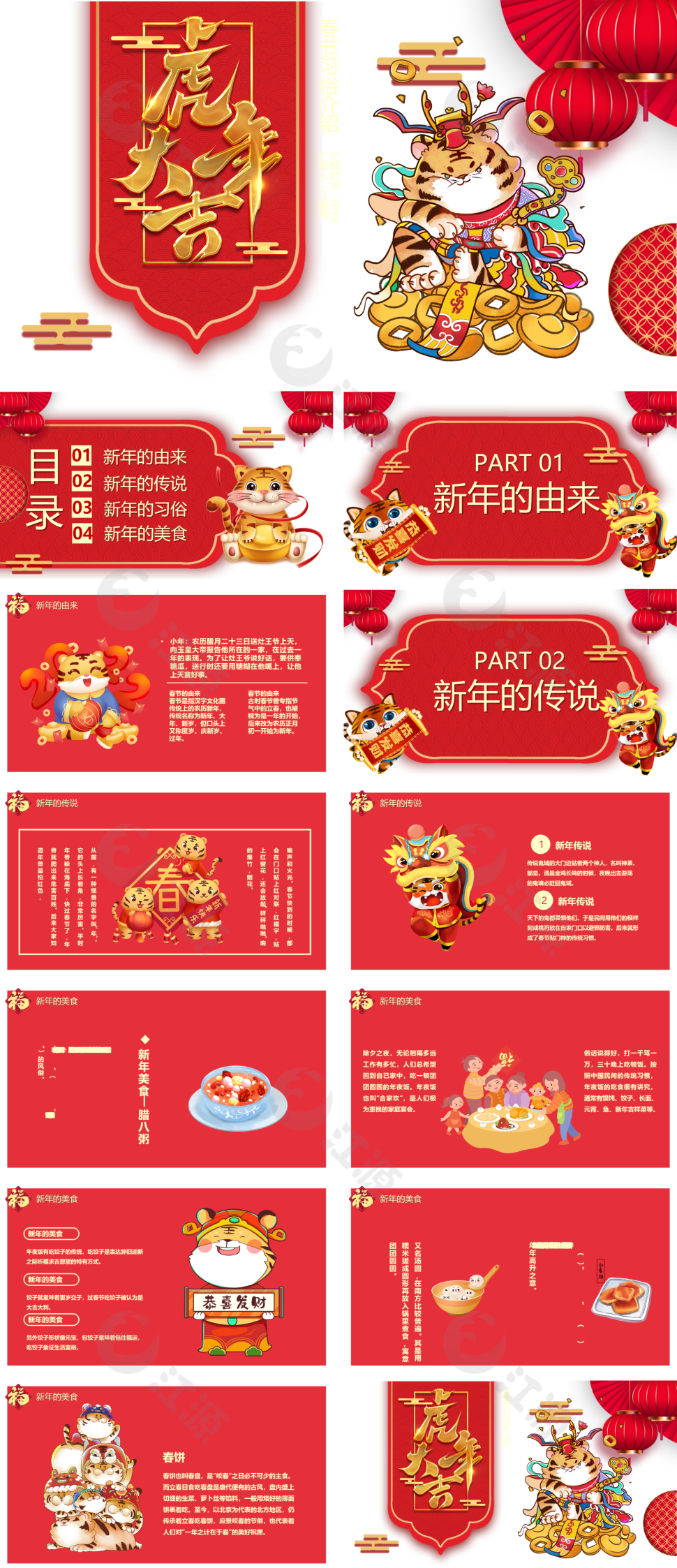 红色卡通虎年大吉春节传统文化介绍