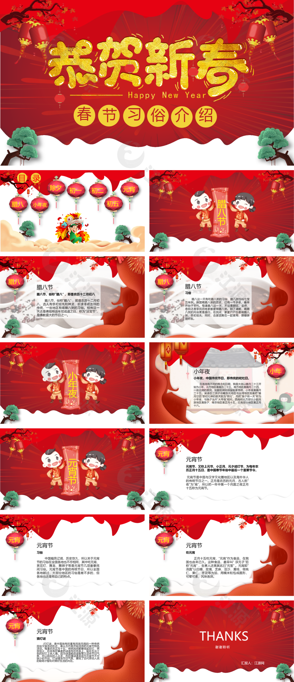 红色卡通简约春节习俗介绍