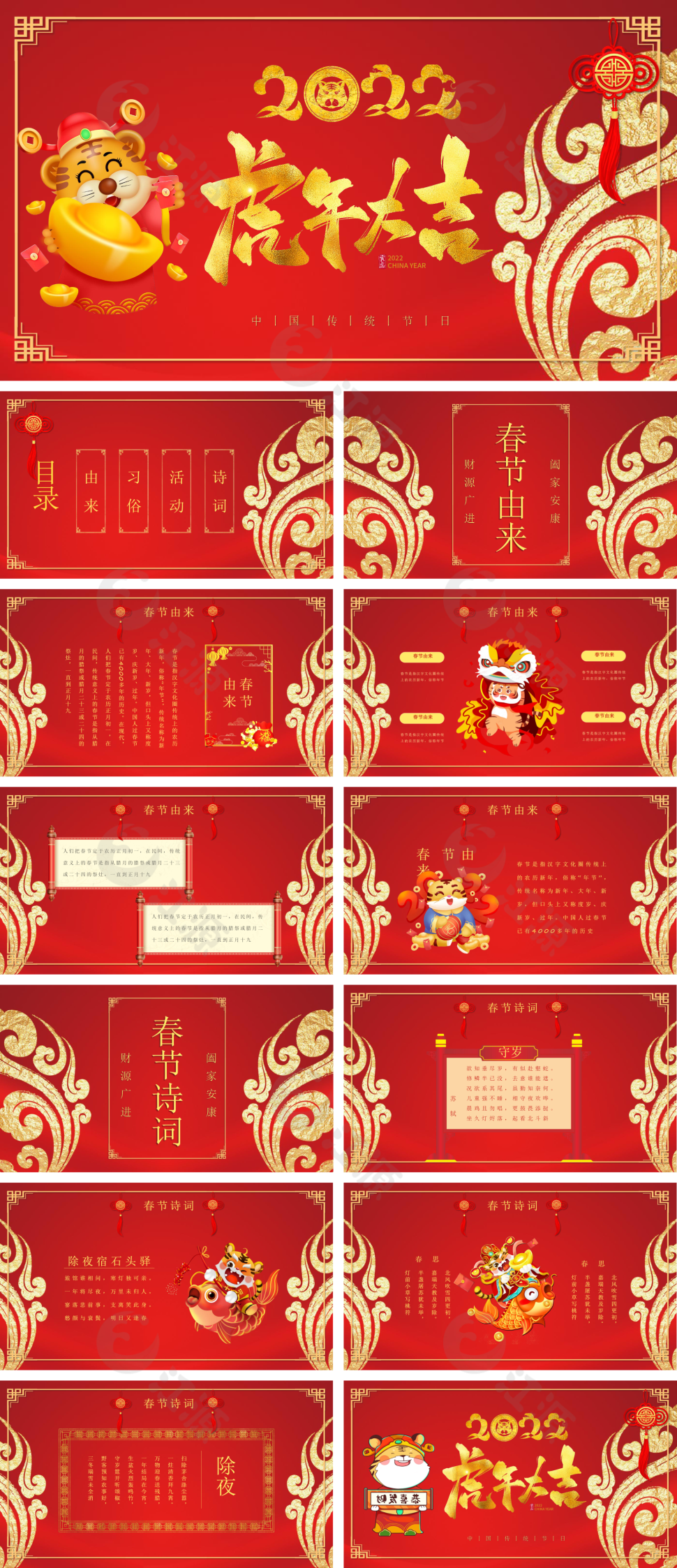 红色卡通简约虎年春节传统文化介绍