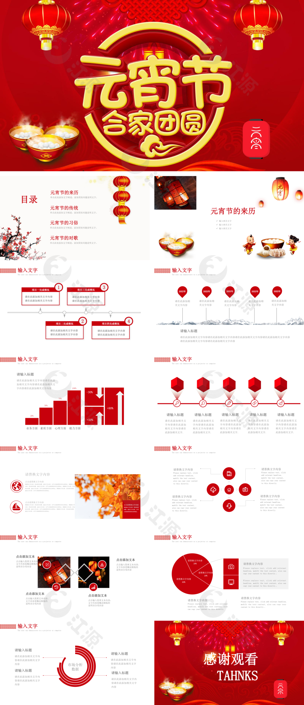 创意节日风中国传统节日元宵节PPT模板