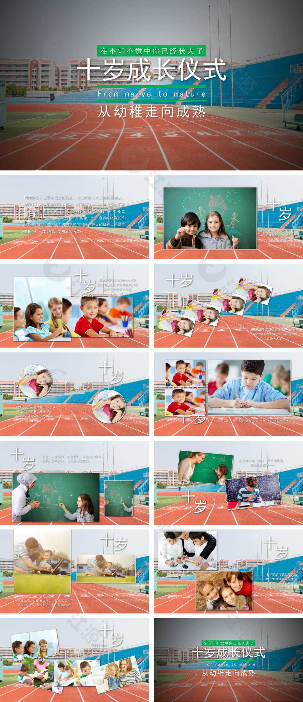儿童成长档案十岁成长礼相册PPT模板
