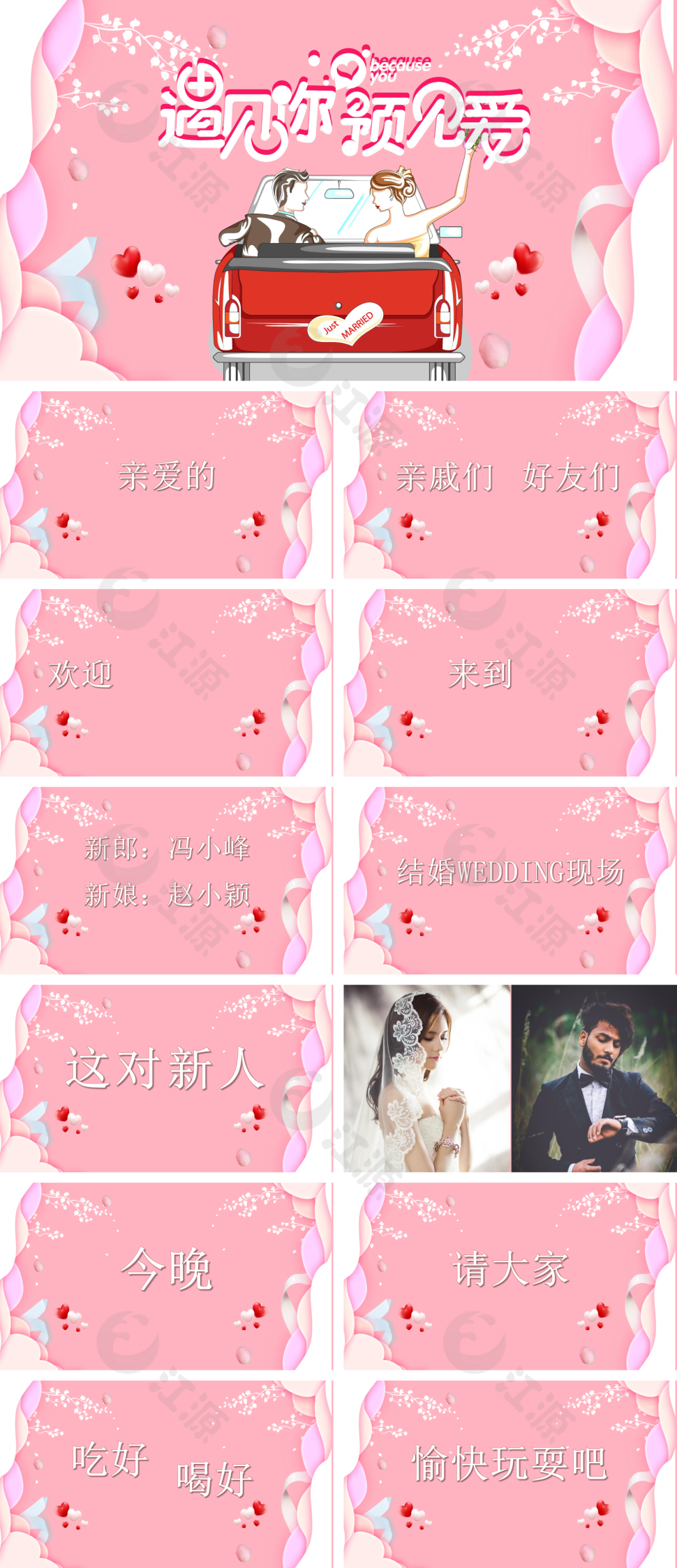 粉色浪漫婚礼相册快闪PPT模板