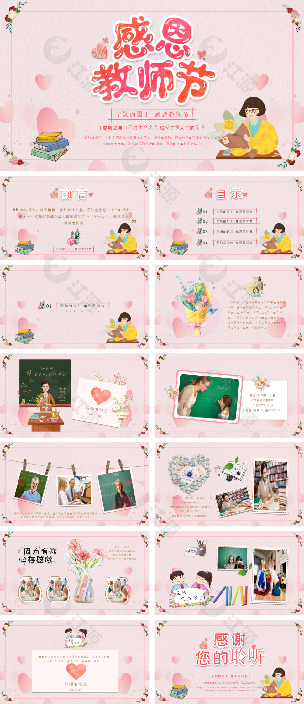 粉色水彩小清新学校教师节相册PPT模板