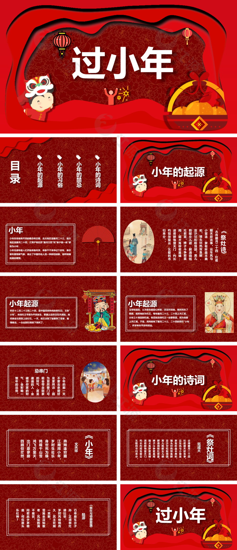 红色卡通简约小年习俗介绍通用模板