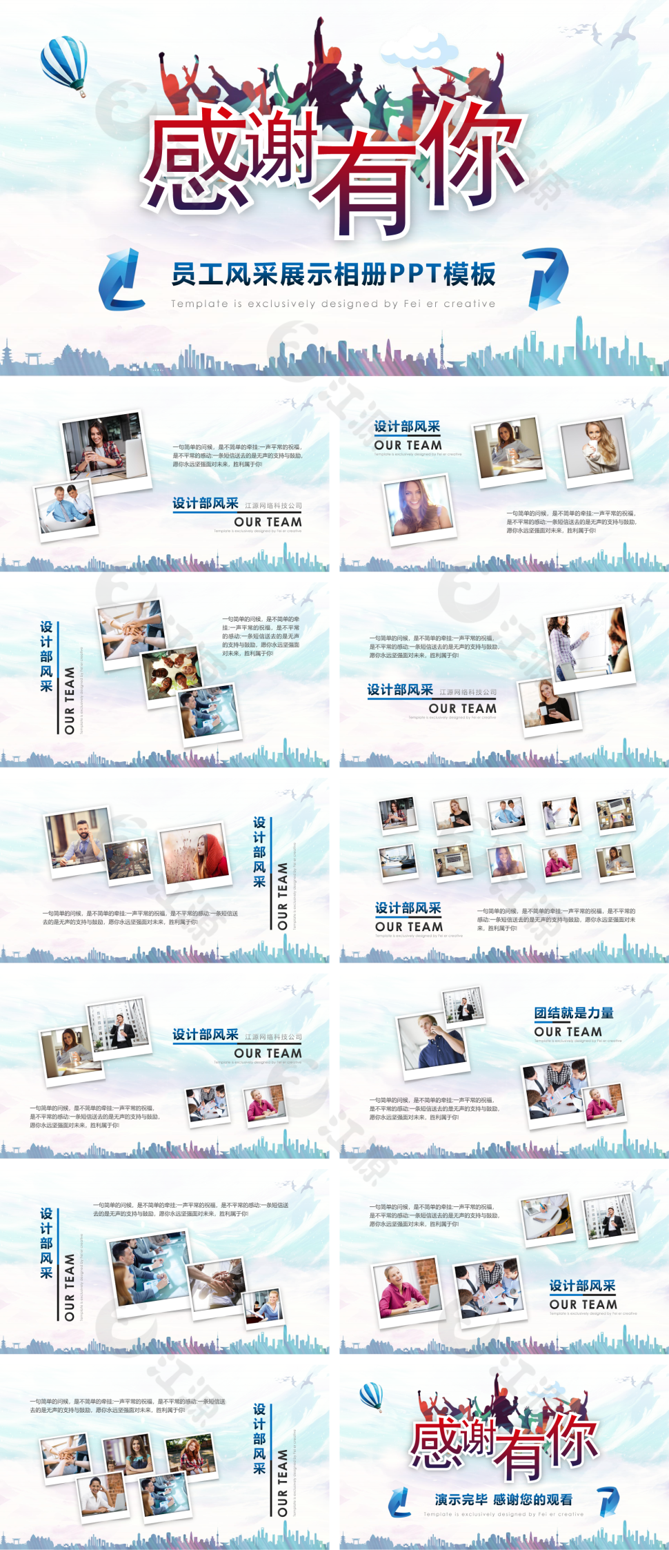 感谢有你员工风采展示相册PPT模板